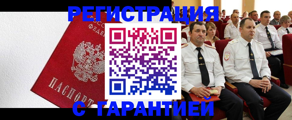 прописка гарантия в Кизеле